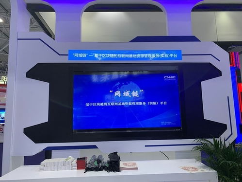 中國互聯(lián)網(wǎng)絡(luò)信息中心參展 數(shù)博會 展示科研創(chuàng)新成果