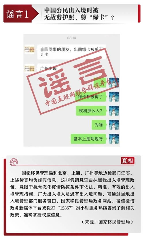 打擊網(wǎng)絡(luò)謠言 共建清朗家園 中國(guó)互聯(lián)網(wǎng)聯(lián)合辟謠平臺(tái)5月辟謠榜