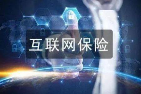 通過(guò)微博 直播 視頻 朋友圈等互聯(lián)網(wǎng)渠道賣(mài)保險(xiǎn)將受規(guī)范