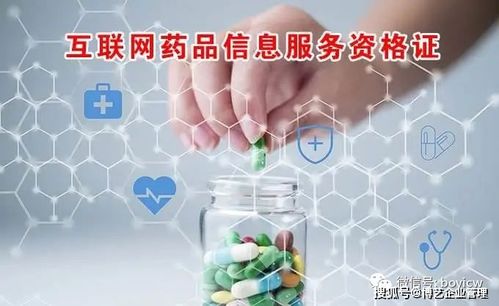 廣州互聯(lián)網(wǎng)藥品信息服務(wù)許可證怎么辦理,網(wǎng)上賣(mài)藥這幾點(diǎn)必須知道